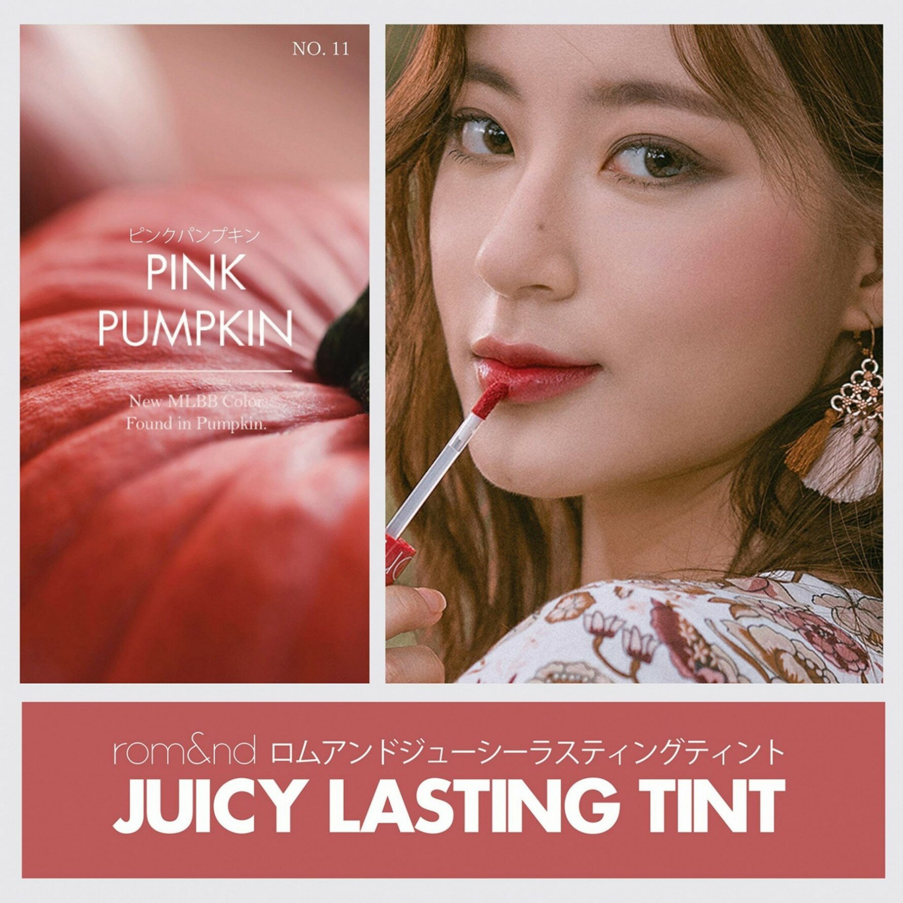 ロムアンドrom&nd ジューシー ラスティング ティント #11 PINK PUMPKIN 2