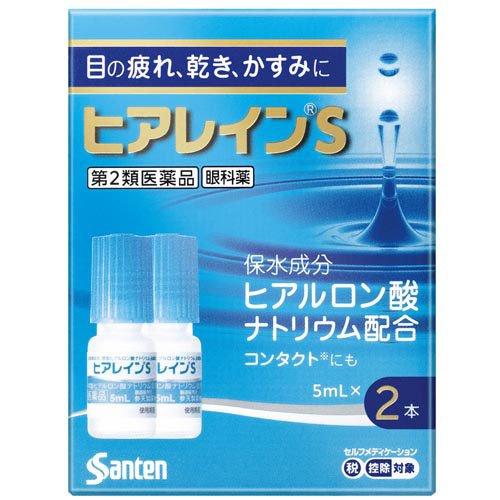 第2類医薬品 ヒアレインS 5ml×2本セルフメディケーション税制対象 送料無料