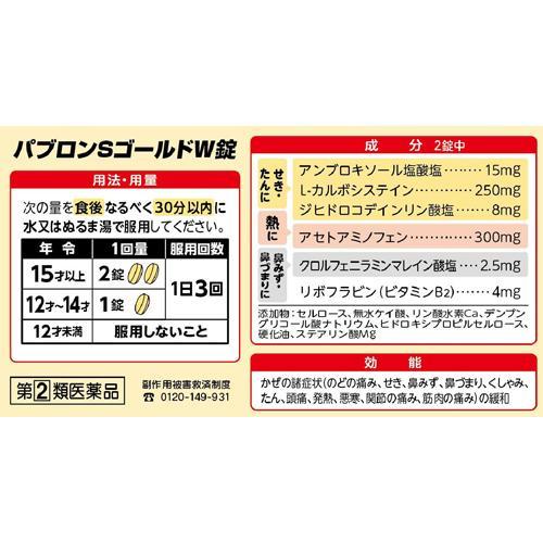 【全品エントリーでポイント10倍 4/17 9:59まで】(第(2)類医薬品)パブロンSゴールドW錠 ( 60錠(セルフメディケーション税制対象) )/ パブロン/購入制限商品/