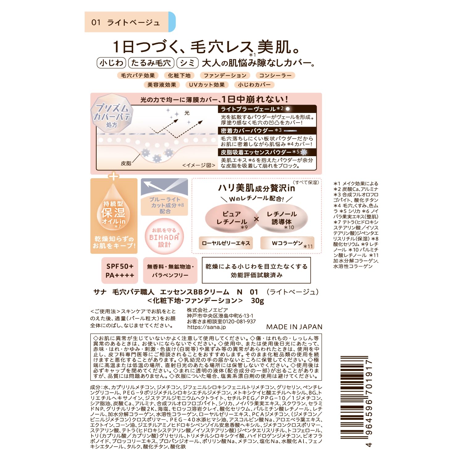 毛穴パテ職人 エッセンスBBクリーム N 01 30g