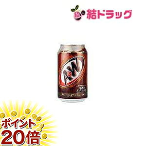 【スーパーSALE限定★P20倍】セット A&W ルートビア 355ml×12個セット～A＆W～沖縄ノンアルコール飲料徹底セール ギフトセット お年賀 初売り ギフトセット お年賀 初売り ギフトセット/お年賀 初売り ギフトセット/お年賀 初売り ギフトセット/お年賀 初売り