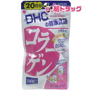 DHCコラーゲン20日120粒