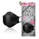 KUCHIRAKU MASK (クチラクマスク) ブラック 5枚入 ダイヤモンド型 くちばし型 メイクが付きにくい