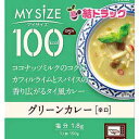 大塚食品 マイサイズ グリーンカレー【辛口】 150g