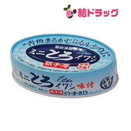 【30個セット】ミニとろイワシ・味付（100g）/送料無料