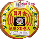 蚊取り線香 玉華堂 「菊月香」 20巻