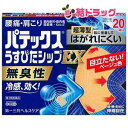 (第3類医薬品)パテックス うすぴたシップEX (セルフメディケーション税制対象) ( 20枚 )/ パテックス