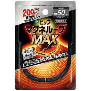 ピップ マグネループMAX メタルシルバー 50cm/