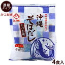 \お買い物マラソン ポイントUP 27日01時まで!/【10個セット】【沖縄県産品】沖縄そばだし鰹味30g×4食 常温300日/送料無料【徹底セール】 ギフトセ...