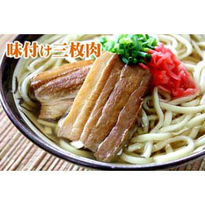 【当選確率1/2！最大100%ポイントバック!】【楽天スーパーSALE限定★今だけ10％OFF★最安挑戦】【3個セット】【沖縄県産品】味付三枚肉 (6枚入) 150g冷蔵90日/全国送料無料