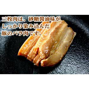 【当選確率1/2！最大100%ポイントバック!】【楽天スーパーSALE限定★今だけ10％OFF★最安挑戦】【3個セット】【沖縄県産品】味付三枚肉 (6枚入) 150g冷蔵90日/全国送料無料