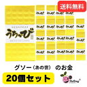 超ポイントバック祭開催中/ うちかび読谷 20枚X20個セット 旧盆 紙銭 ウチカビ 沖縄 かびじん うちかび カビジン カビジン カビセン 冥銭