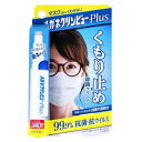 メガネクリンビュー Plus くもり止め 除菌 クリーナー 10mL くもり止め 液 眼鏡 メガネ 除菌