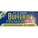 (第(2)類医薬品)バファリンプレミアムDX ( 20錠入(セルフメディケーション税制対象) )/ バファリン/送料無料