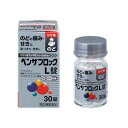 (第(2)類医薬品)ベンザブロックL錠 ( 30錠(セルフメディケーション税制対象) )/ ベンザ ( 3日分 のどの痛み 発熱 せき 関節の痛み 鼻づまり )...