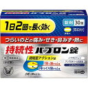 第2 類医薬品 持続性パブロン錠 30錠セルフメディケーション税制対象 パブロン 購入制限商品 送料無料 x1sg