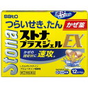 第2 類医薬品 ストナプラスジェルEX 12カプセルセルフメディケーション税制対象 ストナ 購入制限商品 送料無料 x1sg