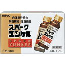 (第2類医薬品)スパークユンケル ( 50ml*10本入 )/ ユンケル ( 栄養ドリンク 滋養強壮 肉体疲労 生薬 イカリソウ )/送料無料