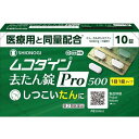 (第2類医薬品)ムコダイン去たん錠Pro500 ( 10錠(セルフメディケーション税制対象) )/送料無料