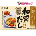 \お買い物マラソン期間中★ポイントUP/創健社 和風だし一番 8g*10H