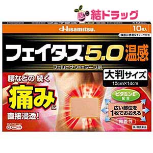 ☆【第2類医薬品】フェイタス5.0温感 大判 10枚 ※セルフメディケーション税制対象商品