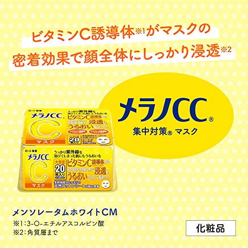 メラノCC集中対策マスク大容量フェイスマスク20枚