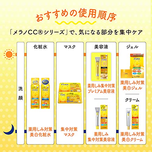 メラノCC集中対策マスク大容量フェイスマスク20枚