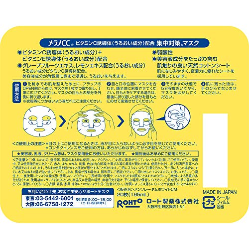 メラノCC集中対策マスク大容量フェイスマスク20枚