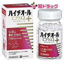 お買い物マラソン倍々P開催中!/ 第3類医薬品 ハイチオールCプラス2 270錠