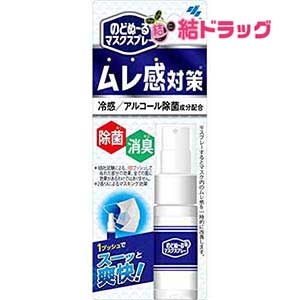 のどぬーるマスクムレ感対策スプレー