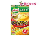 | 商品紹介「クノール」のスープは、スープに最適な品質の野菜やミルクなどをふんだんに使った、なめらかでコクのある良質なスープです。サクサク食感のクルトンが入った、風味とコクが豊かなコーンクリームスープです。原料のスーパースイートコーンは10...