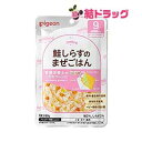 ピジョン 食育レシピ 鮭しらすのまぜごはん 80g 9ヵ月頃から