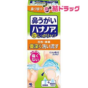 ハナノア 鼻うがい 口から出すしっかりタイプ (鼻洗浄器+専用洗浄液500ml) 一般医療機器/k04