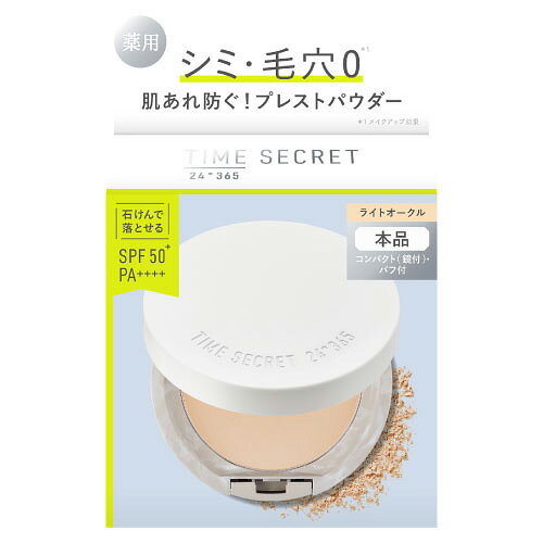 〇 msh タイムシークレット ミネラル 薬用プレストパウダー ライトオークル【本品】 8g （医薬部外品）/リニューアル