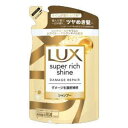 LUX(ラックス) スーパーリッチシャイン ダメージリペア 補修シャンプー つめかえ用 290g