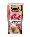 明治 ザバス(SAVAS) フォーウーマン シェイプ&ビューティ チョコレート風味 231g/