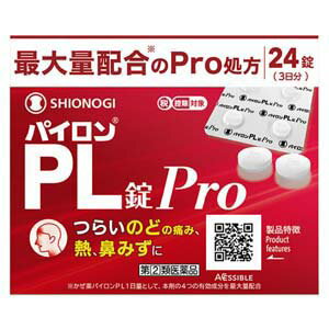 【指定第2類医薬品】パイロンPL錠Pro 24錠