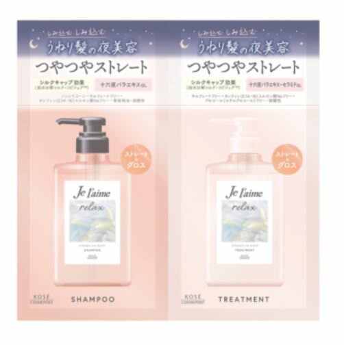 リラックス ミッドナイトリペア シャンプー&ヘアトリートメント トライアルセット (ストレート&グロス) リラックス ミッドナイトリペア シャンプー&ヘアトリートメント トライアルセット (ストレート&グロス)