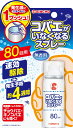 KINCHO コバエがいなくなるスプレー 80回用 (駆除・発生予防 4週間) 20mL/20
