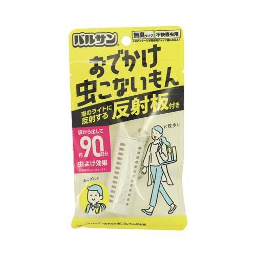 バルサン おでかけ 虫こないもん 反