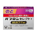 【指定第2類医薬品】大正製薬 パブロンセレクトT 18錠【セルフメディケーション税制対象】/購入制限商品/x1sg