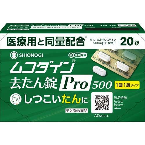 ムコダイン去たん錠Pro500(セルフメディケーション税制対象) 商品区分：第二類医薬品 【ムコダイン去たん錠Pro500(セルフメディケーション税制対象)の商品詳細】 ●ムコダイン去たん錠Pro500はL-カルボシステインの作用により、たんの切れをよくする去たん薬です。 【販売名】ムコダイン去たん錠Pro500 【効能 効果】 たん 【用法 用量】 次の量を水またはぬるま湯でおのみください。また、おのみになる間隔は4時間以上おいてください。 (年齢：1回量：1日服用回数) 成人(15才以上)：1錠：3回 15才未満：服用させないこと ・定められた用法・用量を厳守してください。 ・錠剤の取り出し方 錠剤の入っているPTPシートの凸部を指先で強く押して裏面のアルミ箔を破り、取り出しておのみください。(誤ってそのまま飲み込んだりすると、食道粘膜に突き刺さるなど思わぬ事故につながることがあります。) 【成分】 ムコダイン去たん錠Pro500は、白色のフィルムコーティング錠で、3錠(成人1日量)中に次の成分を含有しています。 (成分：含量(3錠中)はたらき) L-カルボシステイン：1500mg：たんの切れをよくする 添加物として クロスカルメロースナトリウム、ポリビニルアルコール(部分けん化物)、ショ糖脂肪酸エステル、ステアリン酸マグネシウム、メチルセルロース、ヒドロキシプロピルセルロース、タルクを含有しています。 【注意事項】 ★してはいけないこと (守らないと現在の症状が悪化したり、副作用・事故がおこりやすくなります) 1.次の人は服用しないでください 本剤または本剤の成分によりアレルギー症状をおこしたことがある人 2.本剤を服用している間は、次のいずれの医薬品も使用しないでください 他の鎮咳去痰薬、かぜ薬 ★相談すること 1.次の人は服用前に医師、薬剤師または登録販売者にご相談ください (1)医師の治療を受けている人 (2)妊婦または妊娠していると思われる人 (3)授乳中の人 (4)高齢者 (5)薬などによりアレルギー症状をおこしたことがある人 (6)次の症状のある人 高熱 (7)次の診断を受けた人 心臓病、肝臓病 2.服用後、次の症状があらわれた場合は副作用の可能性があるので、直ちに服用を中止し、添付文書を持って医師、薬剤師または登録販売者にご相談ください (関係部位：症状) 皮膚：発疹・発赤、かゆみ 消化器：吐き気・嘔吐、食欲不振、下痢、腹痛、腹部膨満感、口のかわき 呼吸器：息苦しさ その他：発熱、むくみ まれに下記の重篤な症状がおこることがあります。 その場合は直ちに医師の診療を受けてください。 (症状の名称：症状) ショック(アナフィラキシー)：服用後すぐに、皮膚のかゆみ、じんましん、声のかすれ、くしゃみ、のどのかゆみ、息苦しさ、動悸、意識の混濁などがあらわれる。 皮膚粘膜眼症候群(スティーブンス・ジョンソン症候群)、中毒性表皮壊死融解症：高熱、目の充血、目やに、唇のただれ、のどの痛み、皮膚の広範囲の発疹・発赤などが持続したり、急激に悪化する。 肝機能障害：発熱、かゆみ、発疹、黄疸(皮膚や白目が黄色くなる)、褐色尿、全身のだるさ、食欲不振などがあらわれる 3.5?6回服用しても症状がよくならない場合は服用を中止し、添付文書を持って医師、薬剤師または登録販売者にご相談ください また、症状の改善がみられても2週間を超えて服用する場合は、医師、薬剤師または登録販売者にご相談ください ★保管および取扱い上の注意 (1)直射日光の当らない湿気の少ない、涼しい所に保管してください。 (2)小児の手の届かない所に保管してください。 (3)PTPシートから出して他の容器に入れ替えないでください。(誤用の原因になったり、品質が変化します) (4)使用期限をすぎた製品は、服用しないでください。 本品についてのお問い合わせは、お買い求めのお店または下記までお願いいたします。 シオノギヘルスケア株式会社「医薬情報センター」 (大阪)06-6209-6948 (東京)03-3406-8450 受付時間：9時?17時(土、日、祝日を除く) 製造販売元 シオノギヘルスケア株式会社 大阪市中央区北浜2丁目6番18号|【お買い上げ前にお読みください】※パッケージデザイン等が予告なく変更される場合もあります。※商品廃番・メーカー欠品など諸事情によりお届けできない場合がございます。※お取り寄せ商品についてお取り寄せ商品の記載がある場合在庫がある場合は即時発送いたしますが、お取り寄せの場合は5〜10日以上お時間がかかる場合がございます。納期につきましてはお気軽にお問合せください。またお取り寄せ商品のご注文後のキャンセルは出来ません。※商品は店頭販売商品もございますので、照明によりパッケージが色あせしている場合がございます。※宅急便以外の発送方法について、お客様への送料の負担軽減のため、厚みの関係により、パッケージ裏の空洞部分を潰して発送する場合がございます。ギフト用などの場合は発送を宅急便をご指定ください。※こちらの商品は沖縄県より発送いたします。発送元住所：〒903-0801 沖縄県那覇市首里末吉町4-1-2◆上記注意事項をあらかじめご了承いただき、ご購入ください。◆ご不明な点はお気軽にお問合せください。広告文責：(有)みなと薬品　TEL:098-988-9800