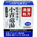 【第2類医薬品】【阪本漢方】阪本漢法の小青竜湯エキス顆粒 12包
