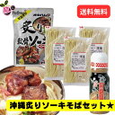 沖縄炙りソーキそばセット★
