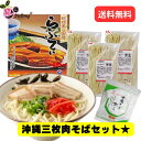 沖縄三枚肉そばセット★