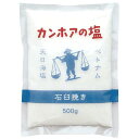 【2個セット】【送料無料】カンホアの塩(石臼挽き)(500g) カンホアの塩/お取り寄せ/送料無料