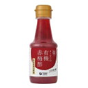 オーサワの有機赤梅酢/調味料//お取り寄せ