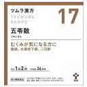 【2個セット】【送料無料】(第2類医薬品)ツムラ漢方 五苓散料エキス顆粒A ( 48包 )/ ツムラ漢方/送料無料