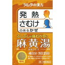 (第2類医薬品)ツムラ漢方薬 麻黄湯エキス顆粒 ( 8包(セルフメディケーション税制対象) )/ ツムラ漢方