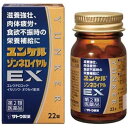 第2類医薬品 ユンケル ゾンネロイヤルEX 22錠